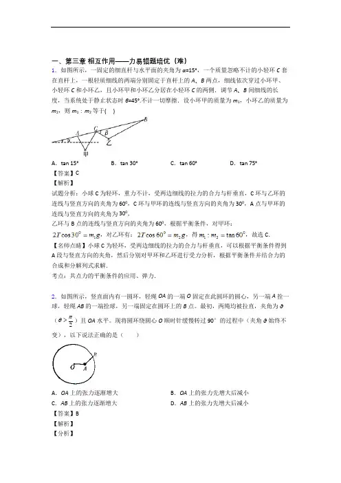 湖州第三章 相互作用——力单元综合测试(Word版 含答案)