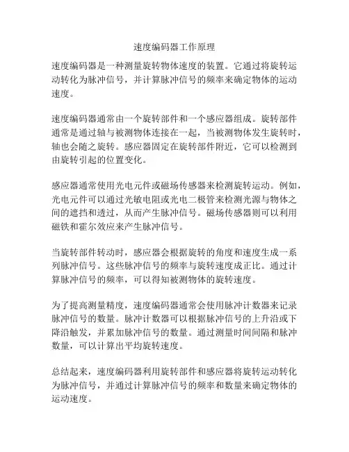 速度编码器工作原理