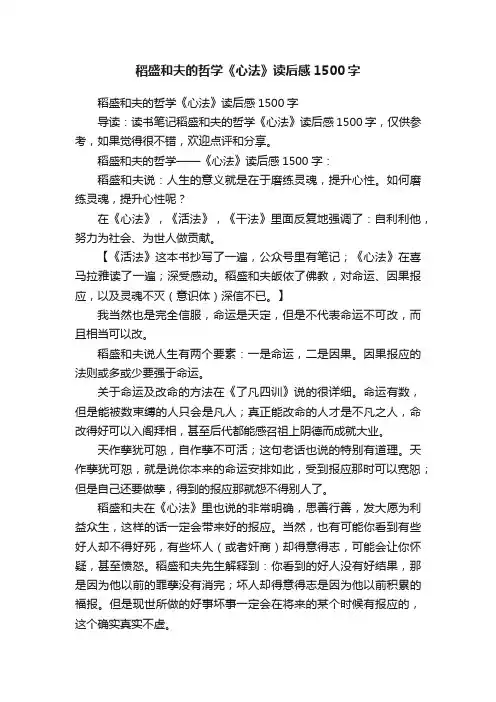 稻盛和夫的哲学《心法》读后感1500字