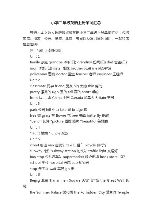 小学二年级英语上册单词汇总