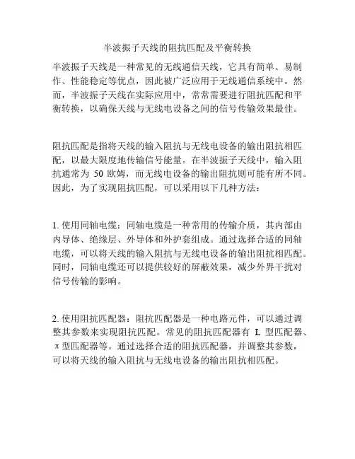 半波振子天线的阻抗匹配及平衡转换
