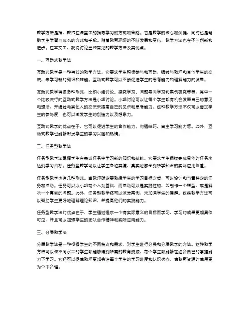 教学方法：