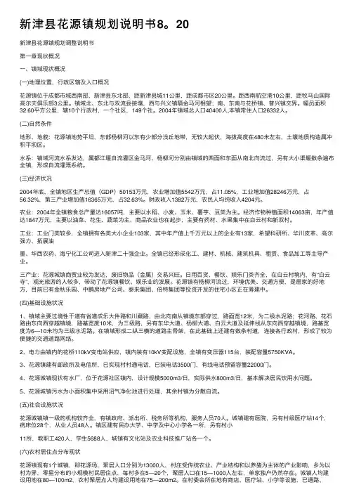 新津县花源镇规划说明书8。20