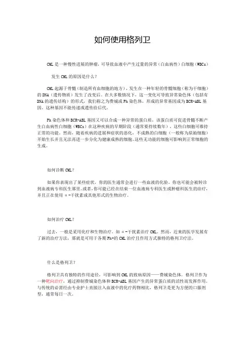 如何使用格列卫