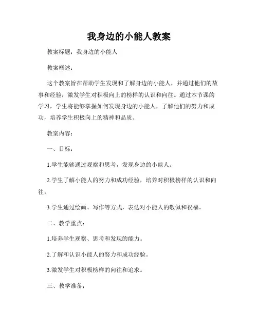 我身边的小能人教案