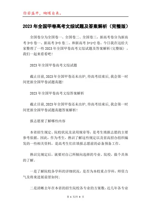 2023年全国甲卷高考文综试题及答案解析(完整版)