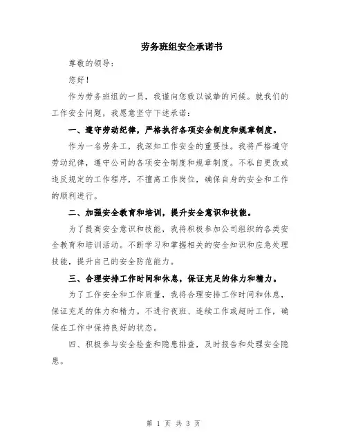 劳务班组安全承诺书