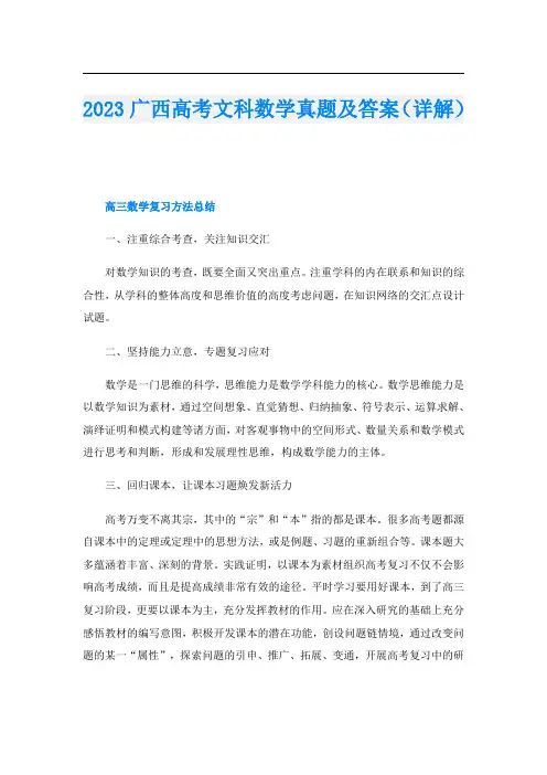 2023广西高考文科数学真题及答案(详解)