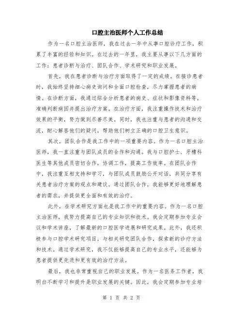 口腔主治医师个人工作总结