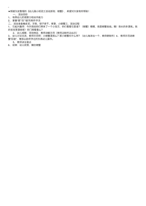 幼儿园小班泥工活动游戏：螃蟹