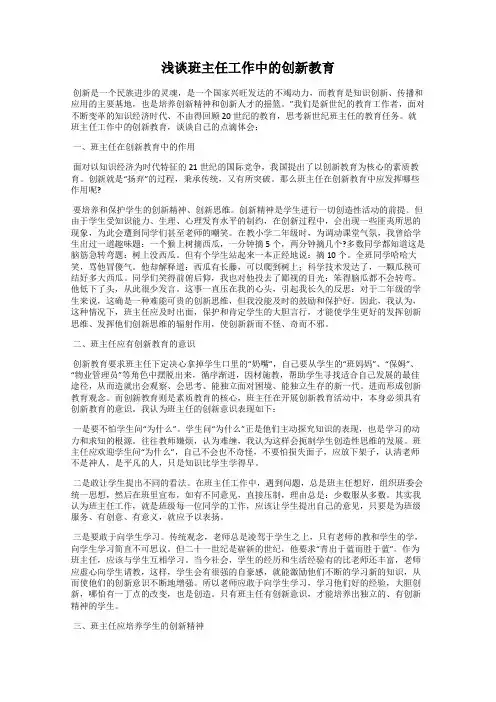 浅谈班主任工作中的创新教育