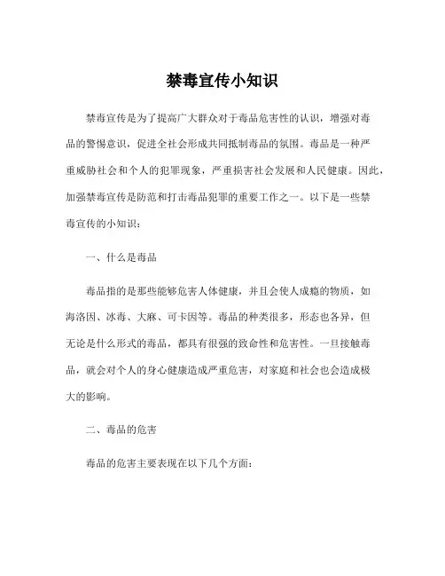 禁毒宣传小知识