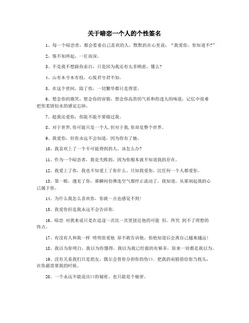 关于暗恋一个人的个性签名