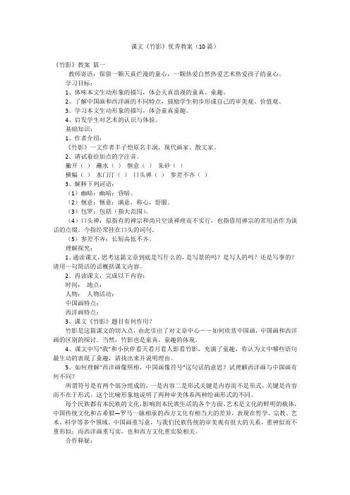 课文《竹影》优秀教案(10篇)