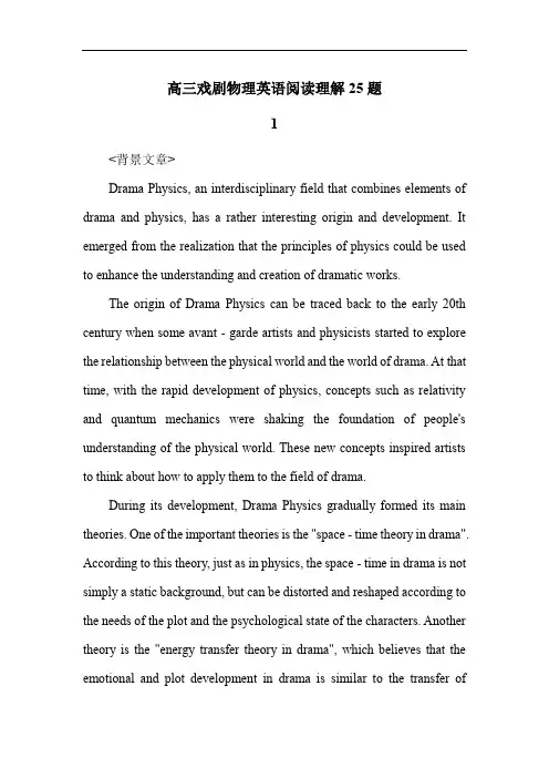 高三戏剧物理英语阅读理解25题