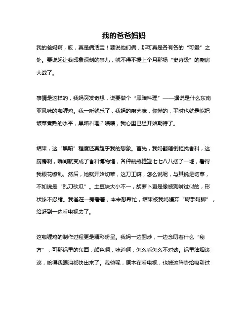 作文《我的爸爸妈妈》
