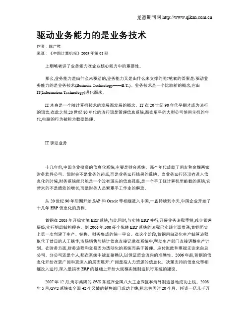 驱动业务能力的是业务技术
