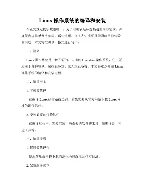 Linux操作系统的编译和安装
