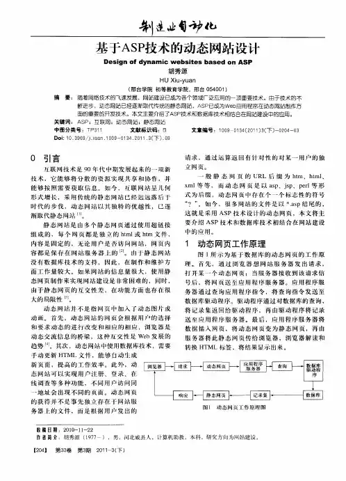 基于ASP技术的动态网站设计