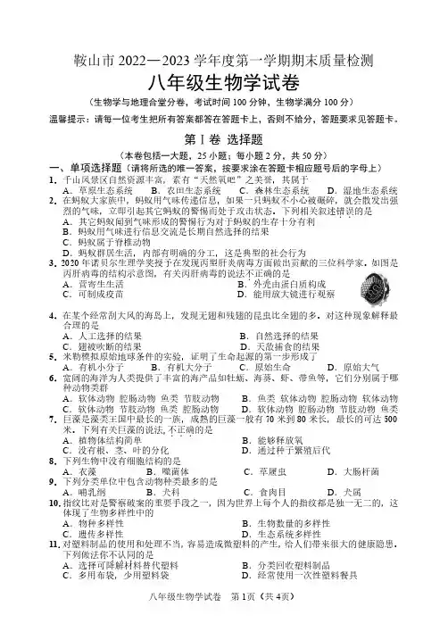 鞍山市2022—2023学年度八年级上期末质量检测生物试卷附答案