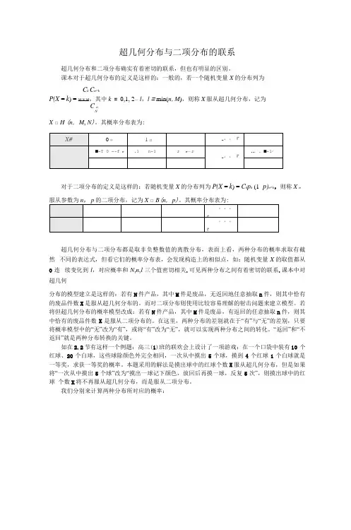超几何分布与二项分布的联系