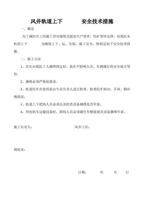 暗斜井安全措施