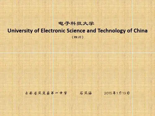 电子科技大学简介(PPT)