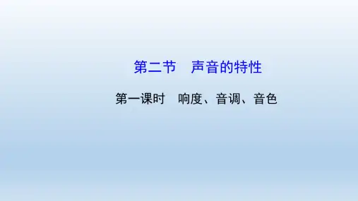 沪科版初中物理八年级全册第三章第二节声音的特性