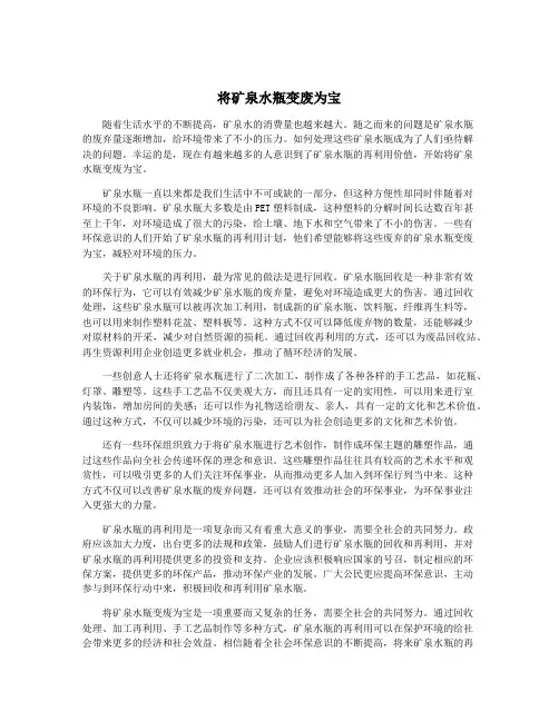 将矿泉水瓶变废为宝