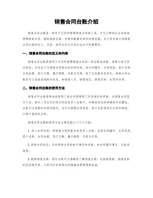 销售合同台账介绍
