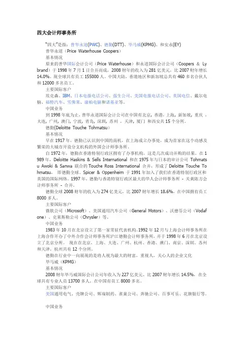 四大会计师事务所