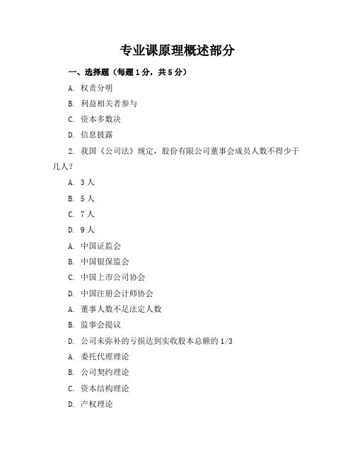公司治理考卷b