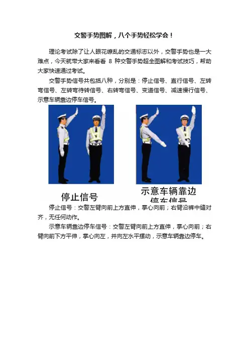 交警手势图解，八个手势轻松学会！