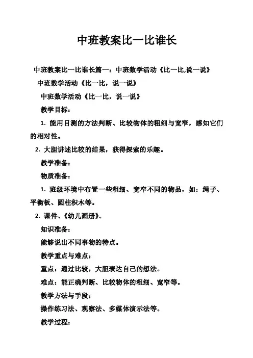 中班教案比一比谁长