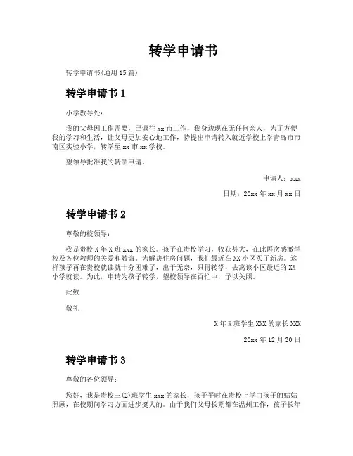 转学申请书