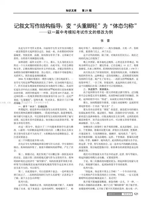 记叙文写作结构指导变“头重脚轻”为“体态匀称”——以一篇中考模拟考试作文的修改为例