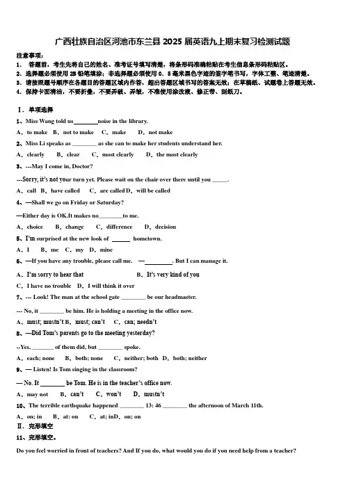 广西壮族自治区河池市东兰县2025届英语九上期末复习检测试题含解析