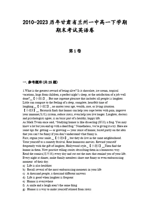 2010-2023历年甘肃省兰州一中高一下学期期末考试英语卷
