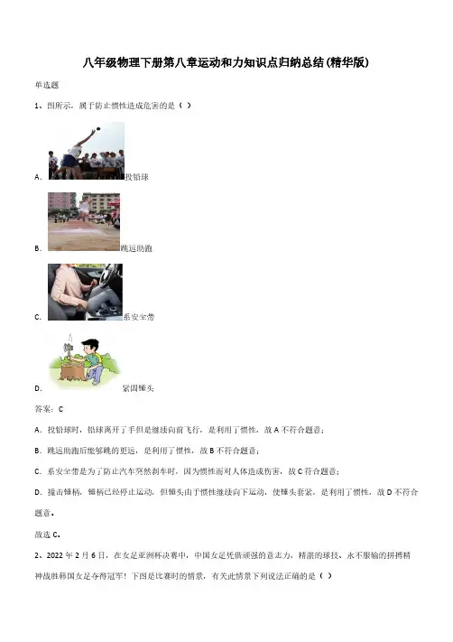 八年级物理下册第八章运动和力知识点归纳总结(精华版)(带答案)