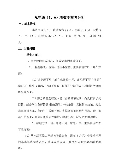 九年级数学教学质量分析与整改措施