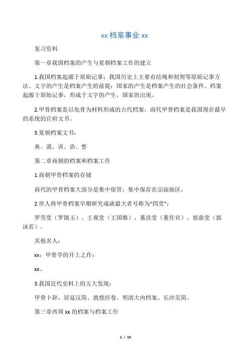 中国档案事业史