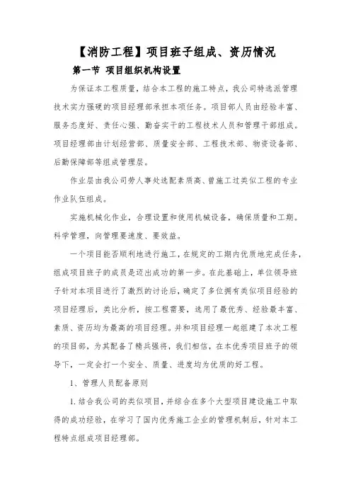 【消防工程】项目班子组成、资历情况