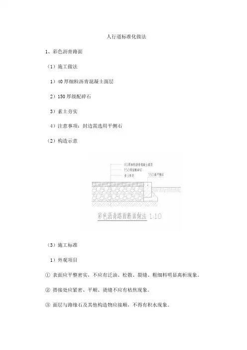 人行道标准化做法