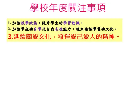 学校经验分享PPT课件
