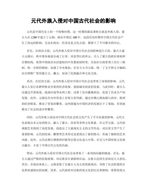 元代外族入侵对中国古代社会的影响