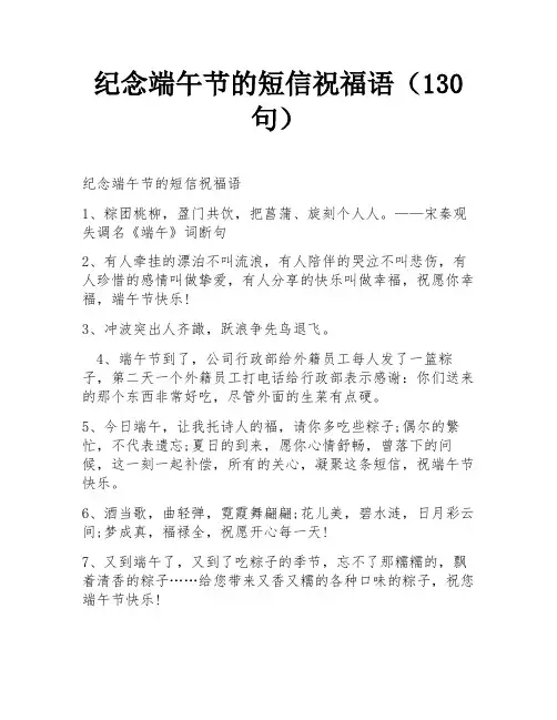 纪念端午节的短信祝福语(130句)