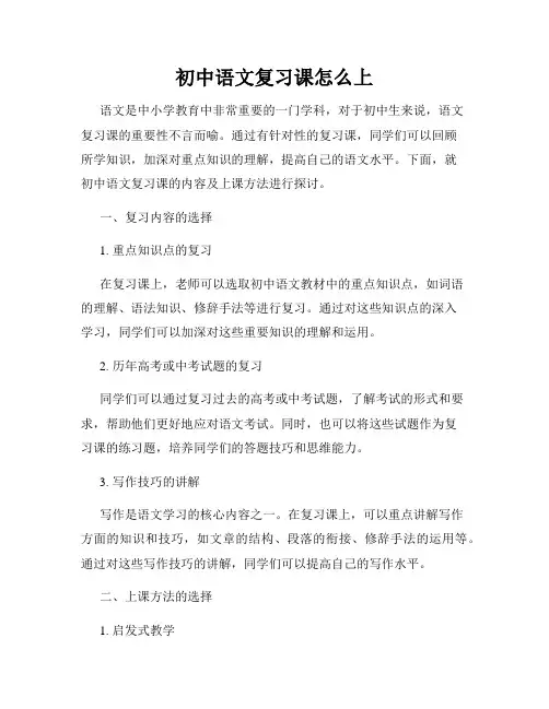 初中语文复习课怎么上