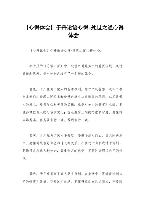 【心得体会】于丹论语心得-处世之道心得体会