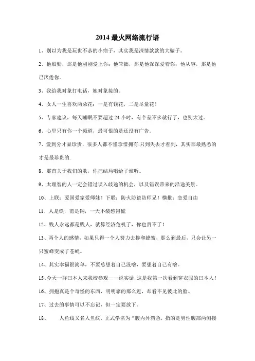 2014最火网络流行语