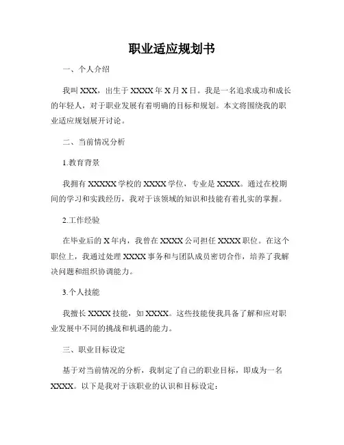 职业适应规划书